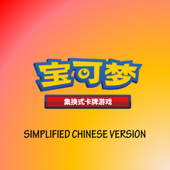 Collection image for: PTCG Pokemon - Simplified Chinese Version