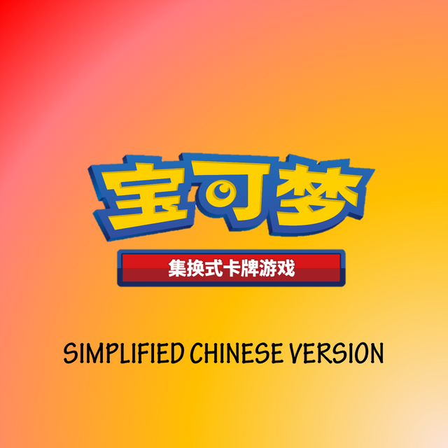 PTCG Pokemon - Simplified Chinese Version