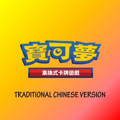 Collection image for: PTCG Pokemon - Traditional Chinese Version